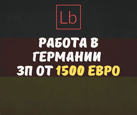 работа в лейпциге для беженцев|Робота в Лейпциг